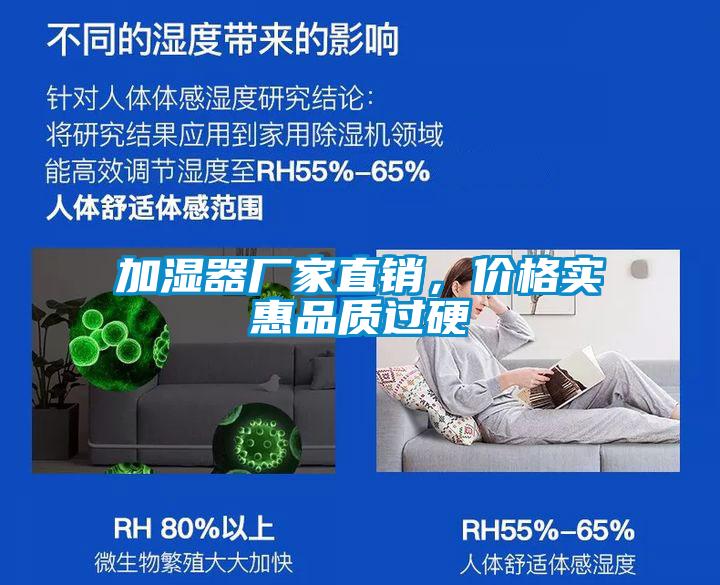 加濕器廠家直銷，價格實惠品質(zhì)過硬