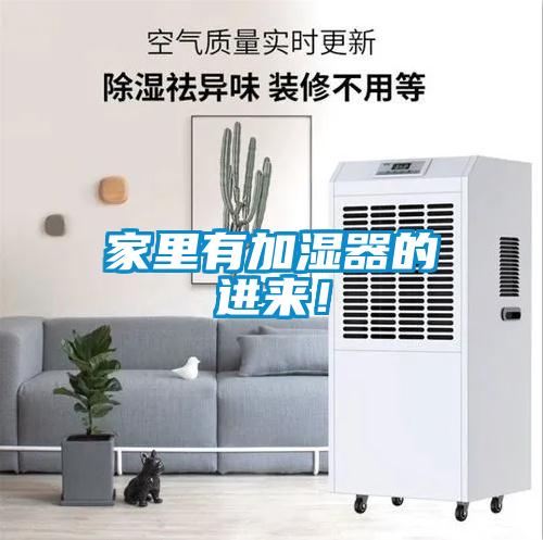 家里有加濕器的進來！
