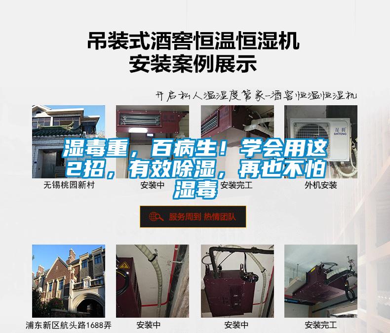 濕毒重，百病生！學(xué)會(huì)用這2招，有效除濕，再也不怕濕毒
