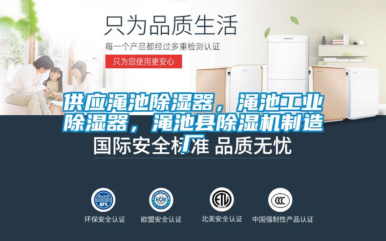 供應(yīng)澠池除濕器，澠池工業(yè)除濕器，澠池縣除濕機制造廠
