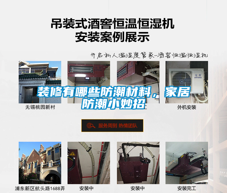 裝修有哪些防潮材料，家居防潮小妙招
