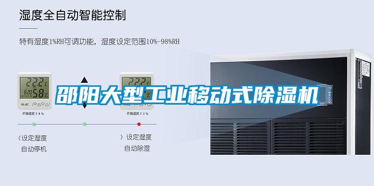 邵陽大型工業(yè)移動式除濕機(jī)
