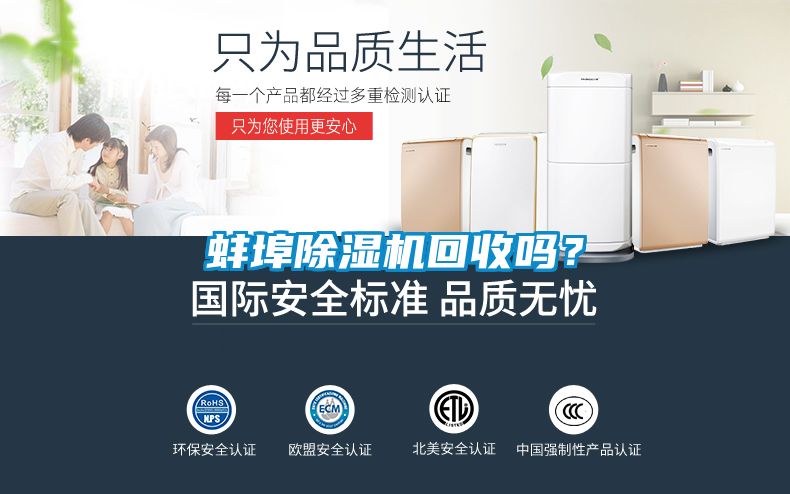 蚌埠除濕機(jī)回收嗎？
