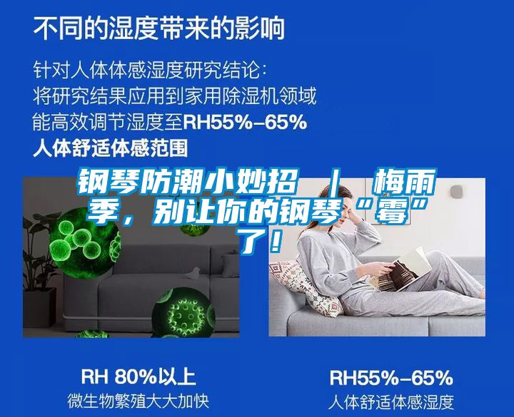 鋼琴防潮小妙招 ｜ 梅雨季，別讓你的鋼琴“霉”了！