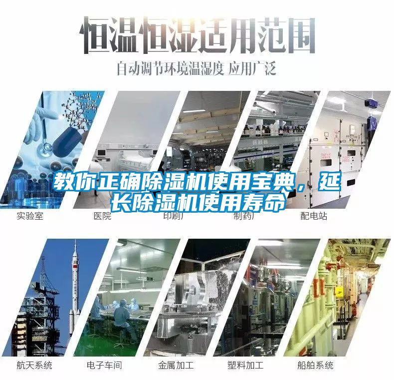 教你正確除濕機使用寶典，延長除濕機使用壽命