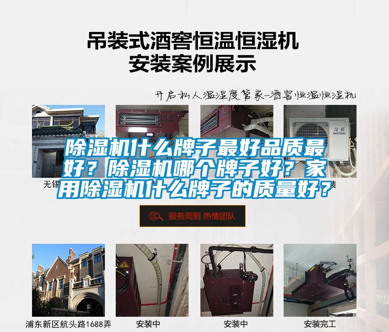 除濕機(jī)什么牌子最好品質(zhì)最好？除濕機(jī)哪個(gè)牌子好？家用除濕機(jī)什么牌子的質(zhì)量好？