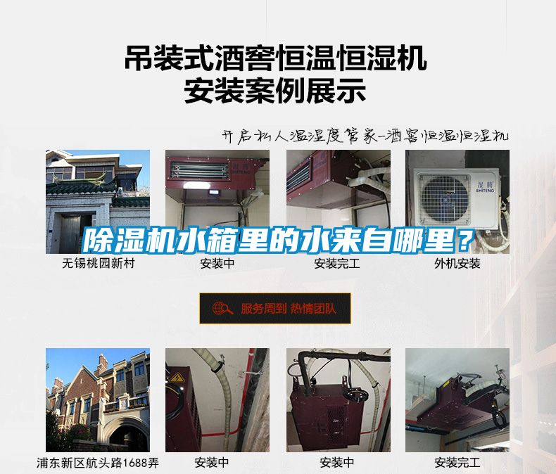 除濕機(jī)水箱里的水來(lái)自哪里？