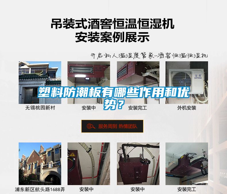 塑料防潮板有哪些作用和優(yōu)勢？