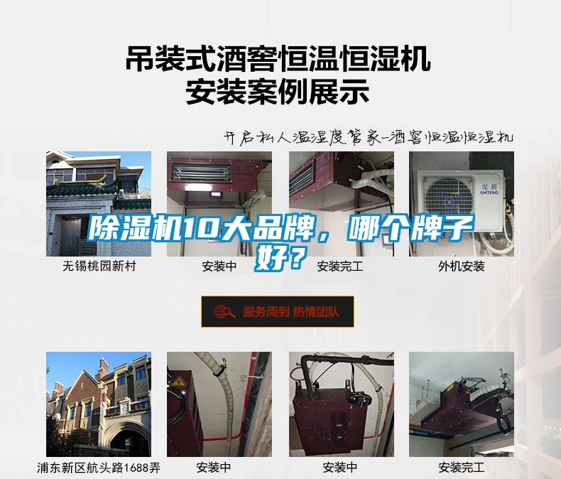 除濕機(jī)10大品牌，哪個(gè)牌子好？
