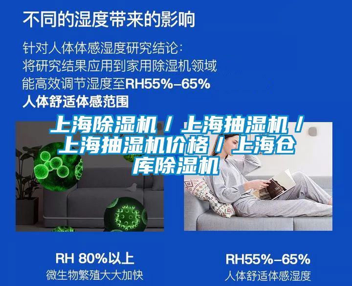 上海除濕機(jī)／上海抽濕機(jī)／上海抽濕機(jī)價(jià)格／上海倉(cāng)庫除濕機(jī)