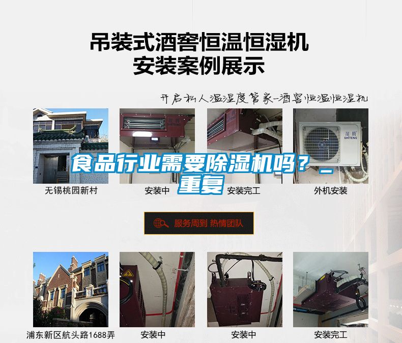 食品行業(yè)需要除濕機(jī)嗎？_重復(fù)